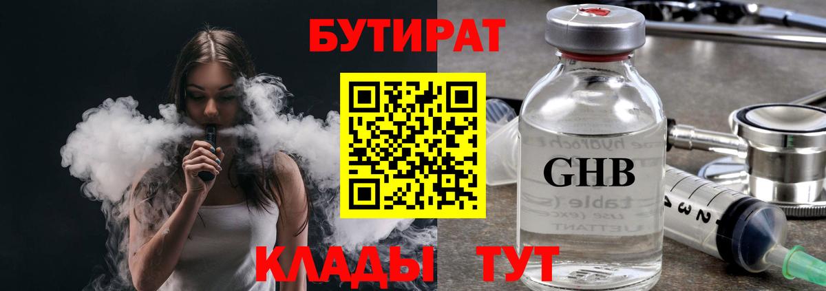 Бутират BDO 33% Нововоронеж