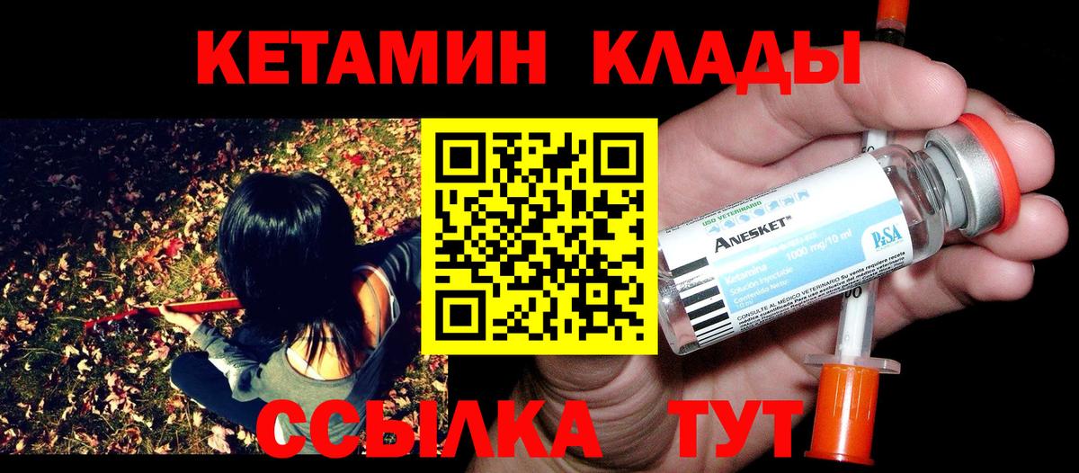 КЕТАМИН ketamine Нововоронеж